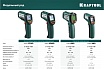 Инфракрасный пирометр Kraftool TRM-1700 45701-1650