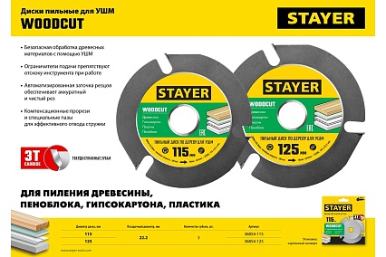 Диск пильный Stayer Woodcut по дереву для УШМ, 115х22,2мм, 3 резца 36854-115