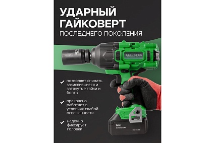 Ударный аккумуляторный гайковерт Rockforce 3/4'' + набор головок ударных RF-WT02F1162(51884)