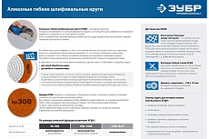 Алмазный гибкий шлифовальный круг для мокрого шлифования Зубр 125 мм, №600 29867-600