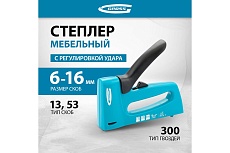 Мебельный степлер Gross 41003