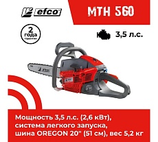 Бензопила Efco MTH 560 50329013E1A-CD