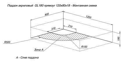 Поддон для душа Aquanet GL180 120x80 прямоугольный