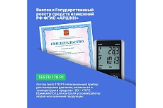 Логгер данных давления, температуры и влажности Testo 5ти-канальный 176 P1 с внутренним сенсором (абсолютного давления) и разъемами для внешних зондов (NTC/емкостный сенсор влажности) 0572 1767