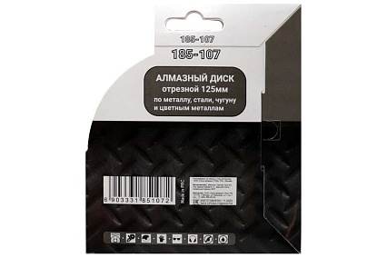 Диск алмазный сплошной отрезной по металлу 125x22.23 мм Mr. Экономик 185-107