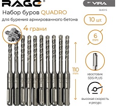 Набор буров по бетону Quadro-X 10 шт, 6х110 мм, SDS-plus RAGE by VIRA 564515