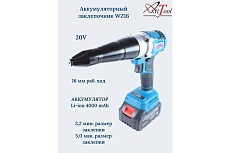 Аккумуляторный заклепочник AktiTool wz16 li-ion аккум. 4000 mah 101701