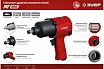 Ударный пневматический гайковерт Зубр МГ-600 1/2", 600 Нм 64280