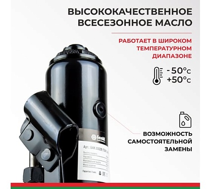 Домкрат БелАК 5 т, TUV, 2 клапана БАК.00029