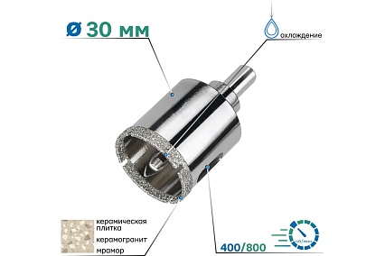 Коронка алмазная с центрирующим сверлом по керамограниту 30 мм TORGWIN S49050
