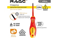 Диэлектрические отвертка RAGE by VIRA 1000 В VDE PH1 80 мм 397019