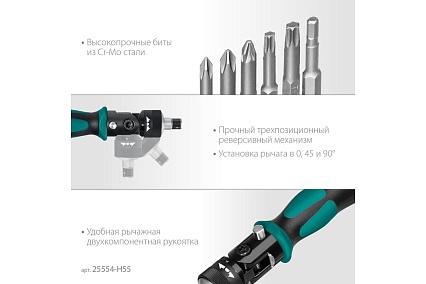 Реверсивно-рычажная отвертка с насадками Kraftool X-Force-55 55 шт 25554-H55_z01