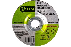 Диск абразивный шлифовальный по металлу (125х6х22 мм) ON 15-30-014