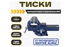 Тиски поворотные с наковальней МастерАлмаз ширина губок 125 мм 7,5 кг 10508306