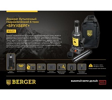 Бутылочный гидравлический домкрат Berger BG 6т. БРУХБЕРГ BG1271