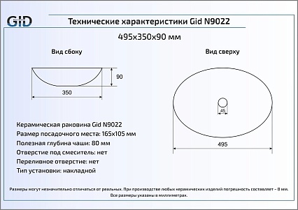 Раковина Gid N9022 49.5 см