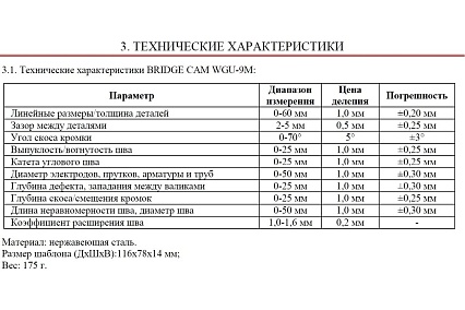 Измеритель BRIDGE CAM WGU-9M с первичной калибровкой АЛЬФА-НДТ УП-00002771