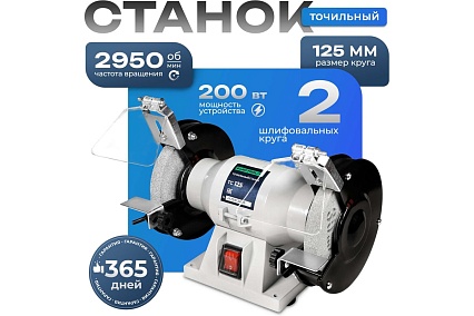 Точильный настольный станок Electrolite / Электрическое точило для заточки ножей и ножниц ТС 125 2472
