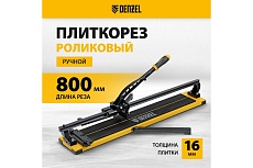 Плиткорез рельсовый Denzel 800x16мм, каретка на подшипнике, стальная станина, усиленная рукоятка-пенал 877016