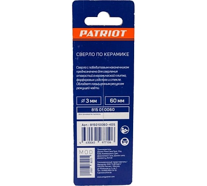 Сверло по керамике (3х60 мм) EDGE by PATRIOT 815010060