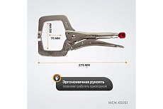 Зажимные клещи Wiederkraft С-образные WDK-65051
