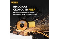 Круг отрезной по металлу (125х1х22.2 мм) для УШМ Denzel 73761