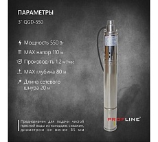 Скважинный насос PROFLINE винтовой 3&quot; QGD-550 УТ-00028797