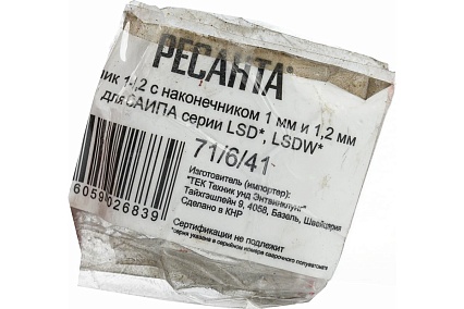 Ролик с наконечниками (1-1.2 мм) для САИПА серии LSD Ресанта 71/6/41