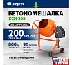 Бетоносмеситель Сибртех БСН-200 мощность 800 Вт 95514
