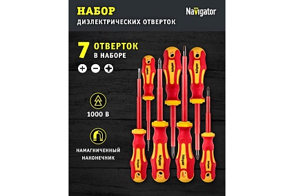 Отвёртка Navigator 82 354 NHT-Otd01-H7 /диэлектрические 7 шт/ 82354