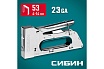 Стальной компактный степлер Сибин КРМ-53 тип 53, 4-8 мм 31533