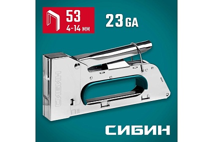 Стальной компактный степлер Сибин КРМ-53 тип 53, 4-8 мм 31533