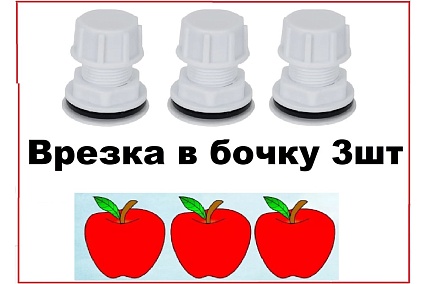 Отвод (врезка) для резервуаров с заглушкой VIVALDO пластик 3/4"(3шт) нар шг ШГ222222
