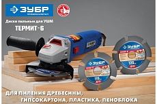 Пильный диск Зубр Термит-6 115х22.2 мм, по дереву, для УШМ 36858-115