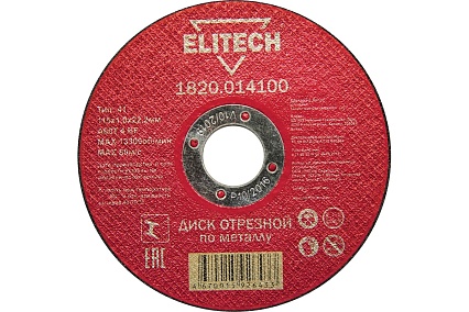 Диск отрезной по металлу 115х22,2 мм Elitech 1820.014100 184649