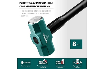 Кувалда Kraftool Steel Force с удлинённой рукояткой, 8 кг 2009-8