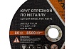Круг отрезной 41 (180х2.0х22.23 мм; A 36 BF) БАЗ 960000168189