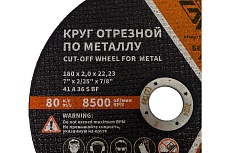 Круг отрезной 41 (180х2.0х22.23 мм; A 36 BF) БАЗ 960000168189