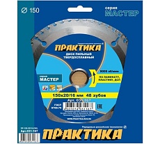 Диск пильный по ламинату (150х20/16 мм; Z48) Практика 031-167