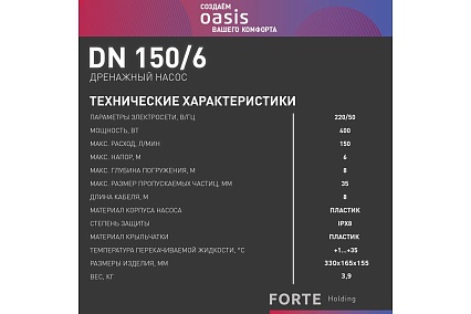 Дренажный насос для грязной воды Oasis DN 150/6 4670004376911