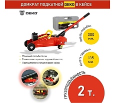 Подкатной домкрат в кейсе Deko DKJ01 065-0931