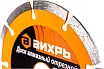 Диск алмазный отрезной сегментный (125х22.2/20 мм) Вихрь 73/10/3/2