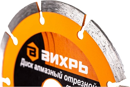Диск алмазный отрезной сегментный (125х22.2/20 мм) Вихрь 73/10/3/2