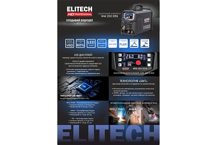 Инверторный сварочный аппарат Elitech HD WM 200 SYN 204471