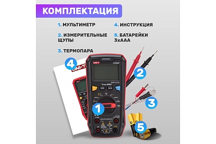 Профессиональный мультиметр UNI-T 60bt 13-0090