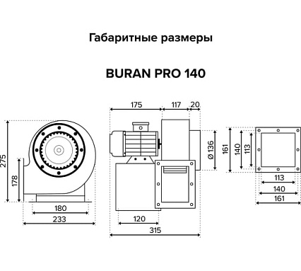 Вентилятор радиальный ERA BURAN PRO 140 220V Пр0 2 полюс PRO BURAN PRO 140 2K M R