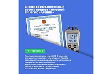 Карманный влагомер древесины и стройматериалов Testo 606-2 00000002423 0560 6062