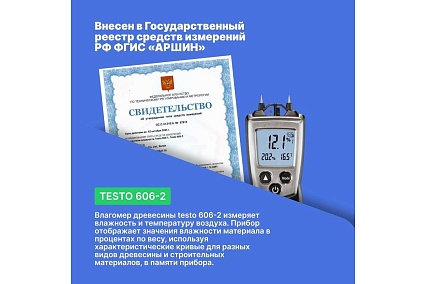 Карманный влагомер древесины и стройматериалов Testo 606-2 00000002423 0560 6062