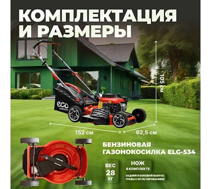 Газонокосилка бензиновая Eco LG-634 самоходная EC3420-1
