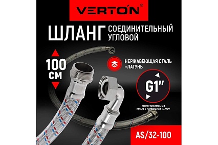 Соединительный угловой шланг Verton aqua as/32-100 01.14120.14507